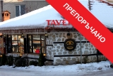 Mehana Byrdareva Bansko