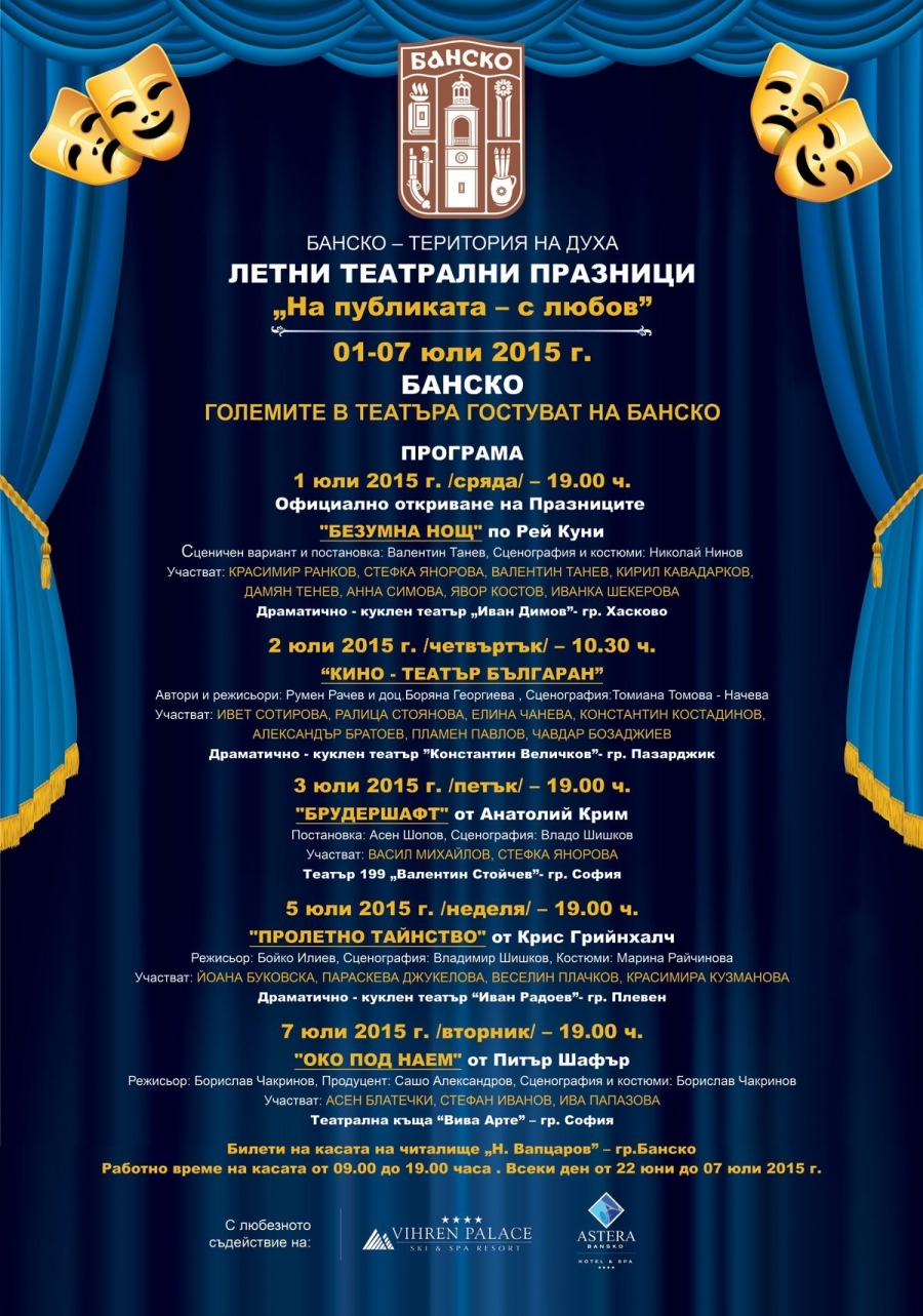 Театрални вечери